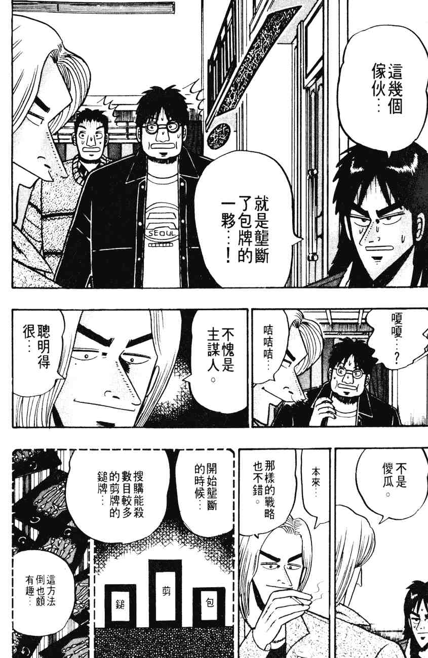 《赌博默示录》漫画 03卷