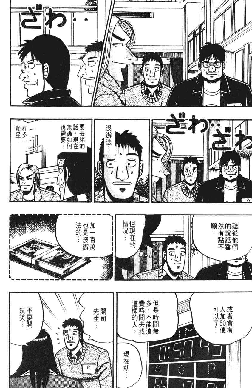 《赌博默示录》漫画 03卷