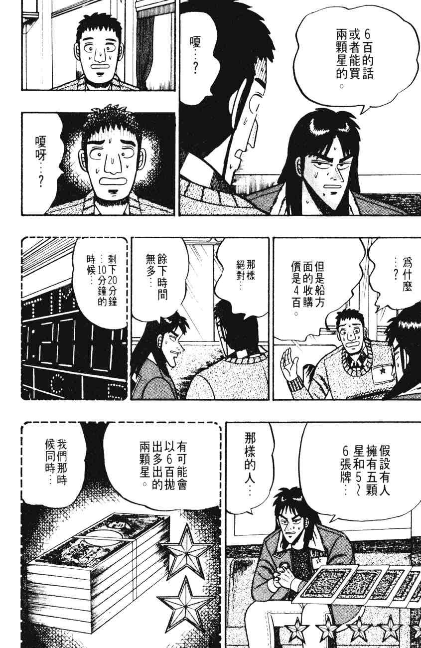 《赌博默示录》漫画 03卷