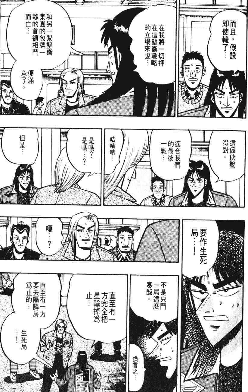 《赌博默示录》漫画 03卷