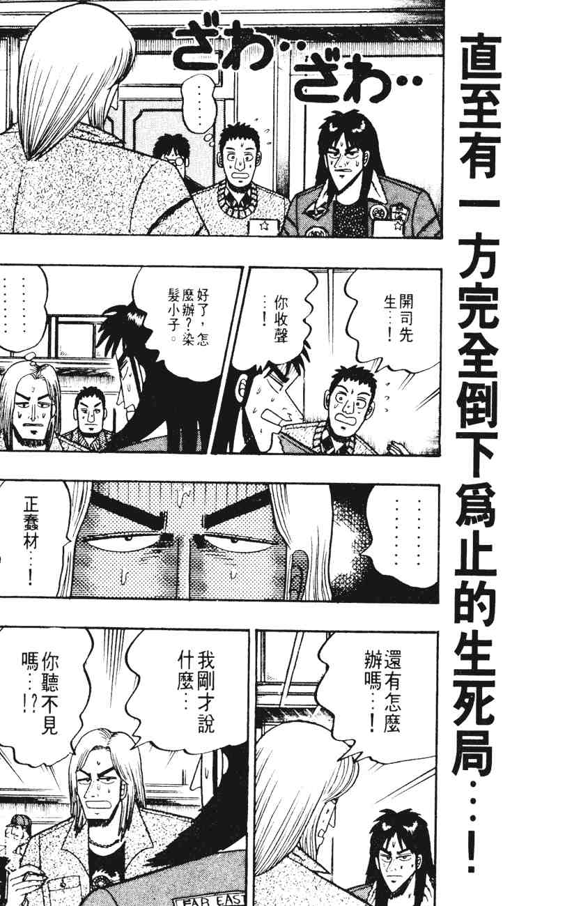 《赌博默示录》漫画 03卷