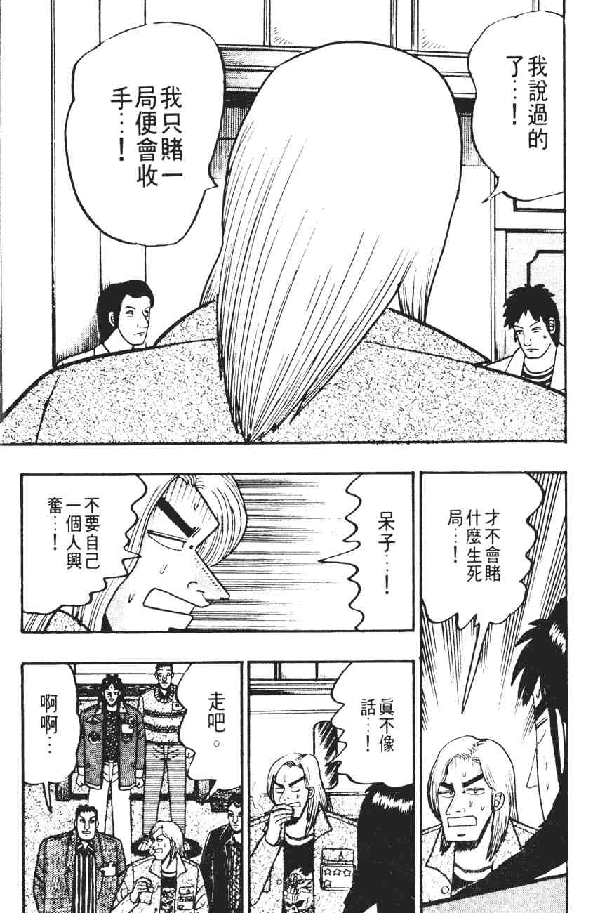 《赌博默示录》漫画 03卷