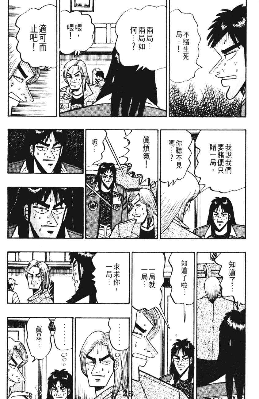 《赌博默示录》漫画 03卷