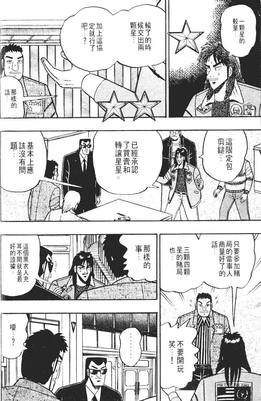 《赌博默示录》漫画 03卷