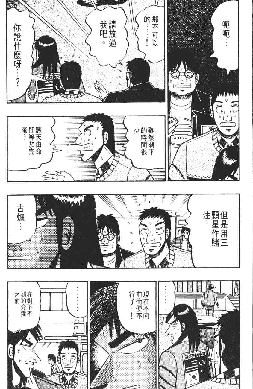 《赌博默示录》漫画 03卷