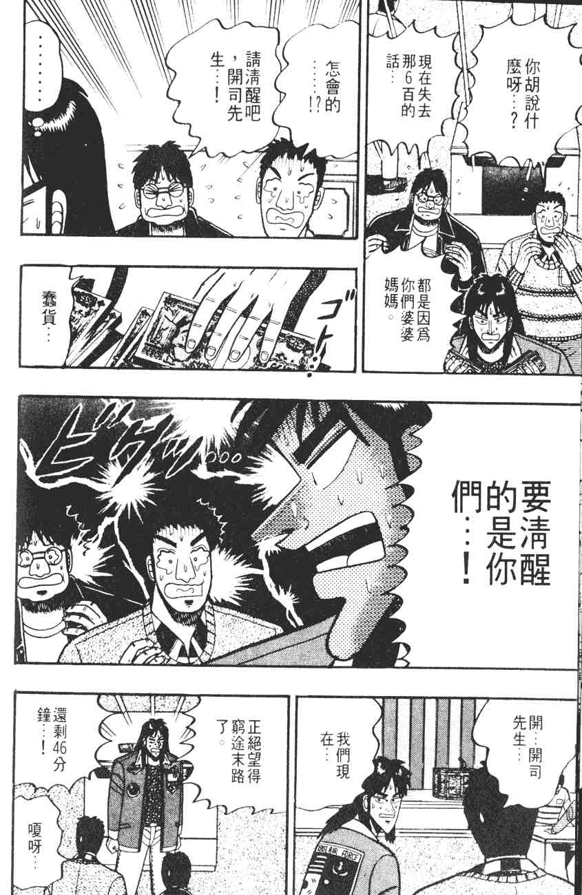 《赌博默示录》漫画 03卷