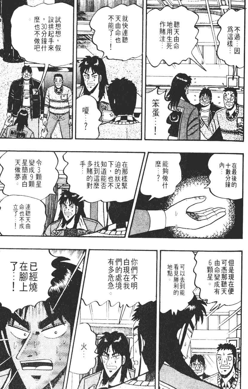 《赌博默示录》漫画 03卷