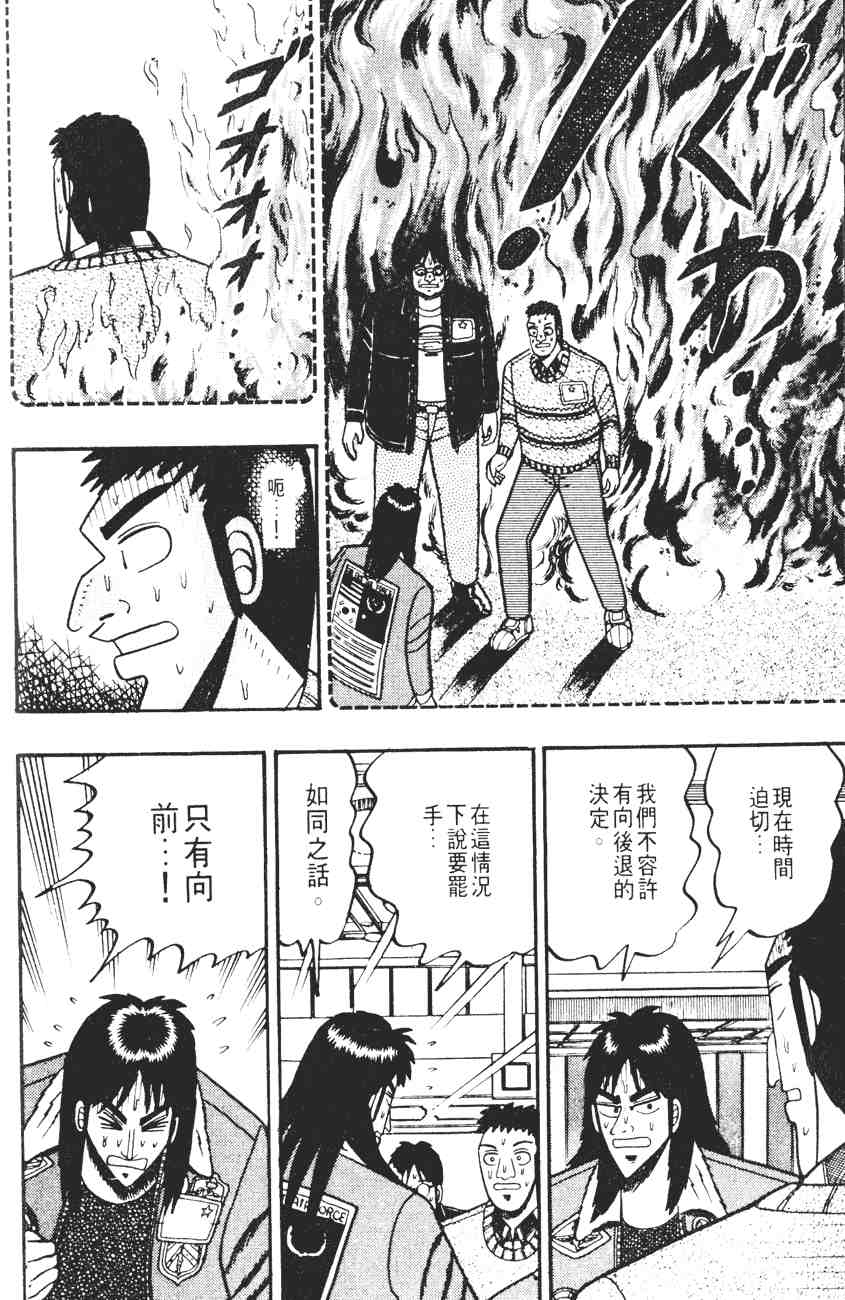 《赌博默示录》漫画 03卷