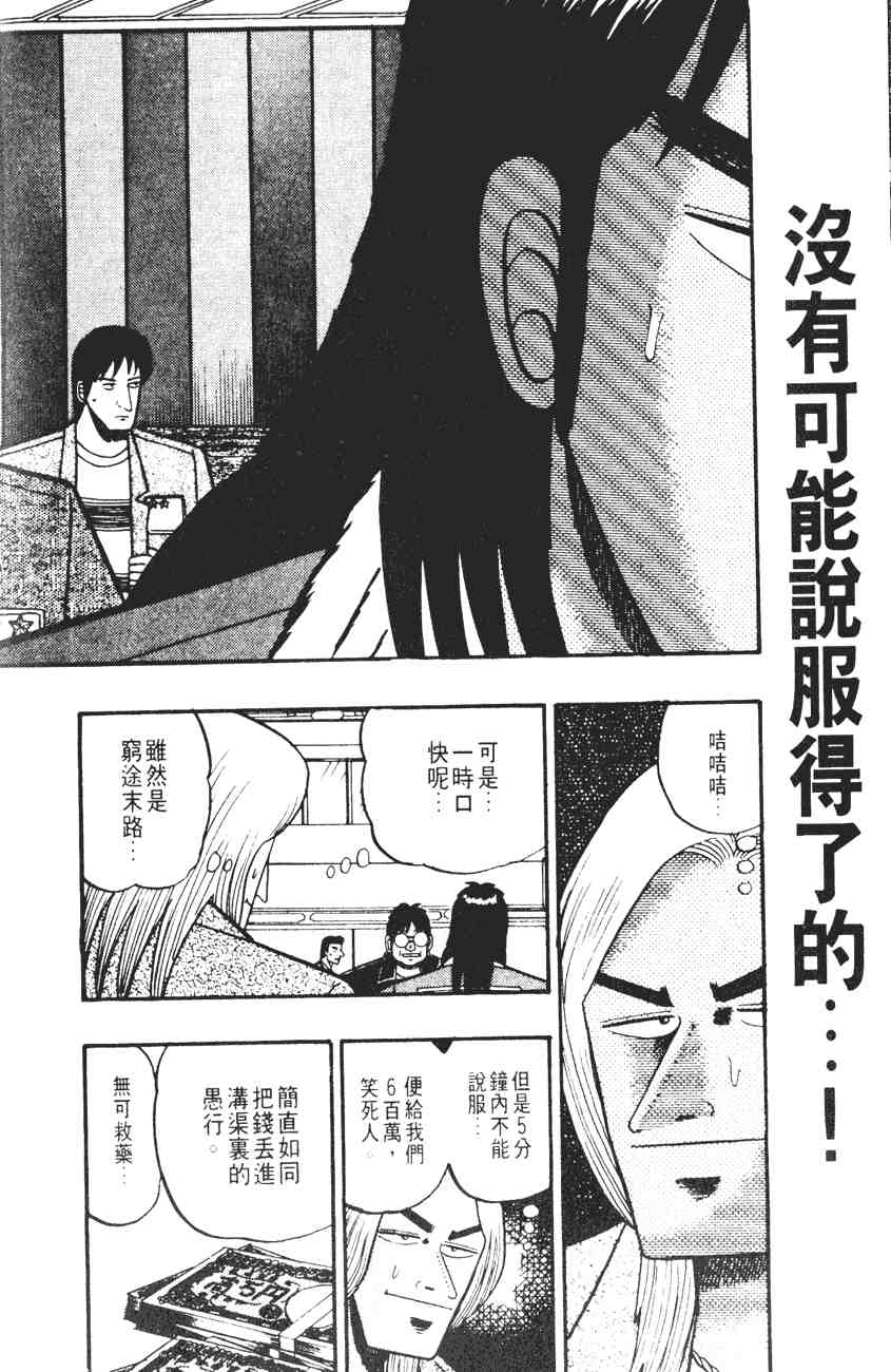 《赌博默示录》漫画 03卷