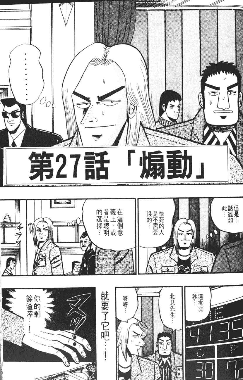 《赌博默示录》漫画 03卷