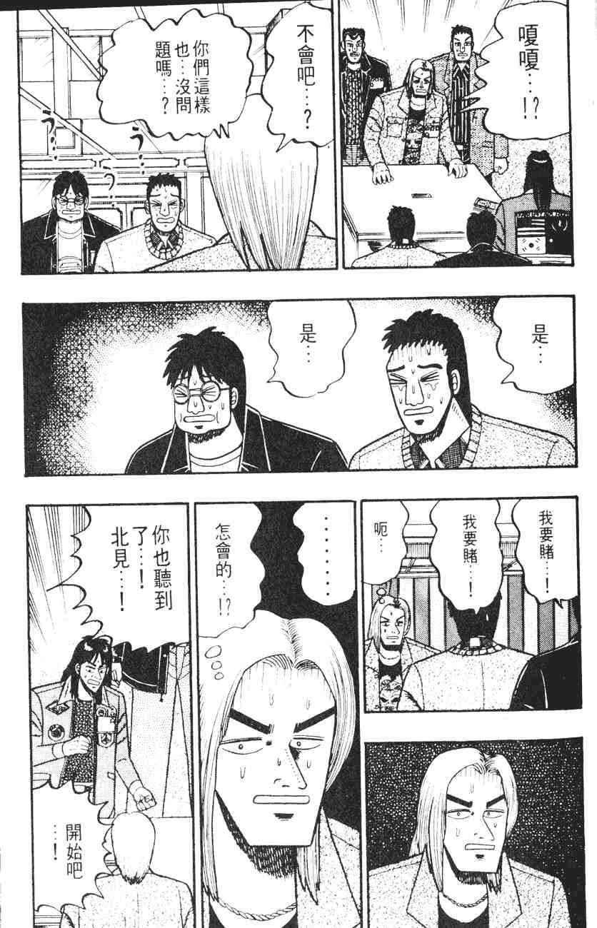 《赌博默示录》漫画 03卷