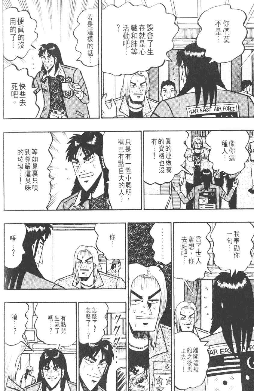 《赌博默示录》漫画 03卷