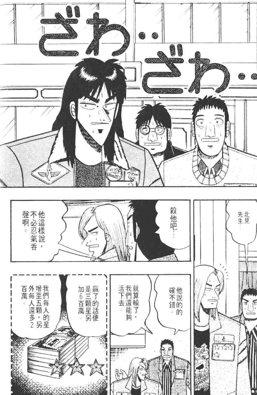 《赌博默示录》漫画 03卷