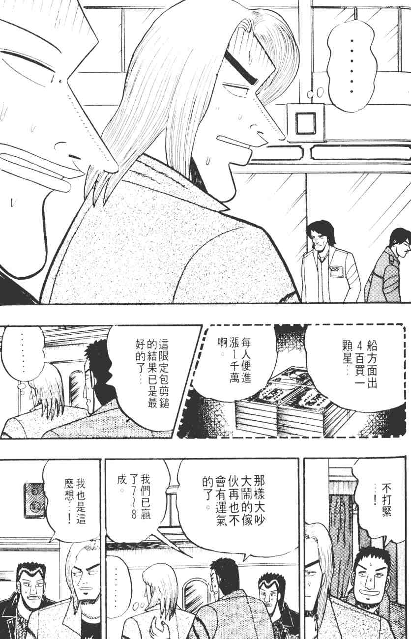 《赌博默示录》漫画 03卷