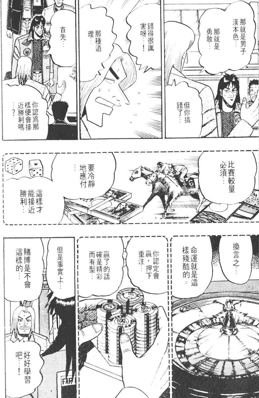 《赌博默示录》漫画 03卷