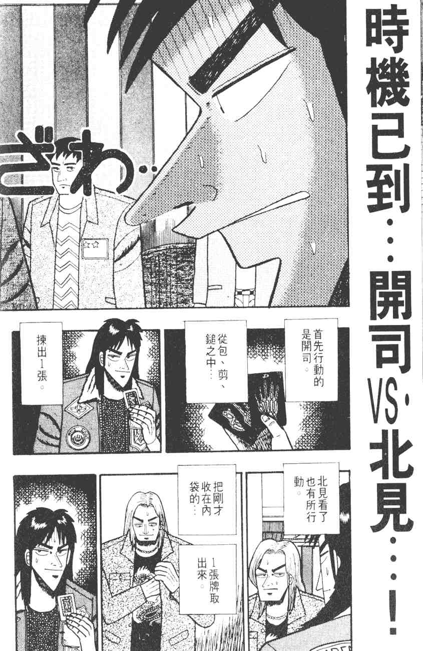 《赌博默示录》漫画 03卷