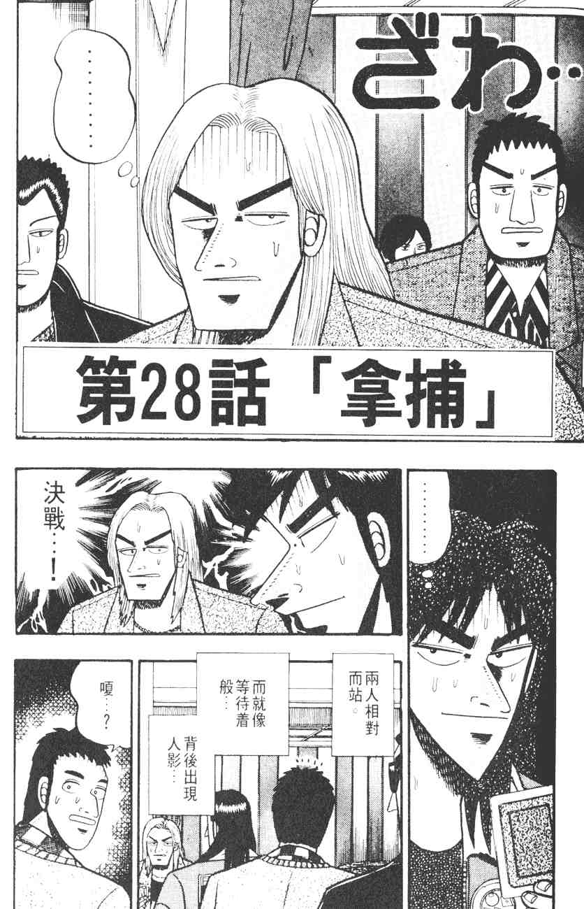 《赌博默示录》漫画 03卷