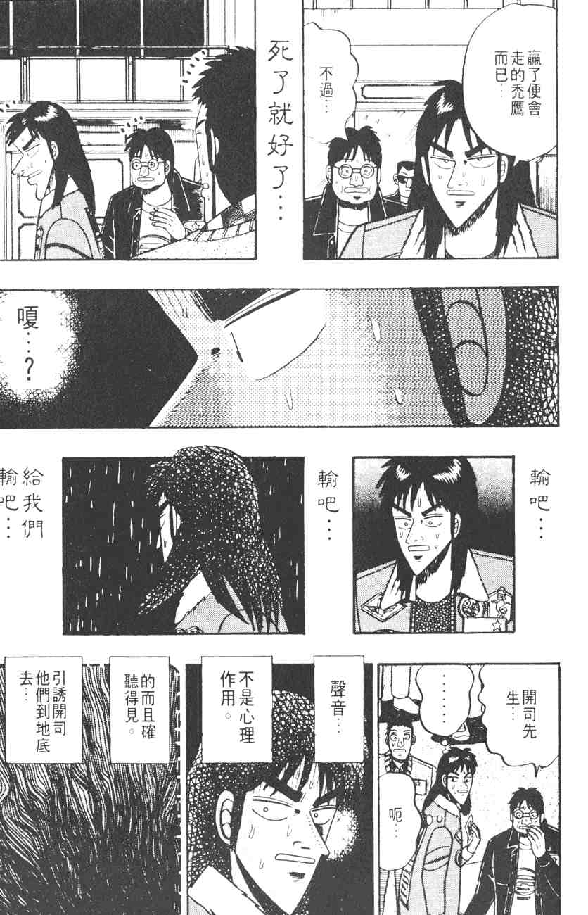 《赌博默示录》漫画 03卷