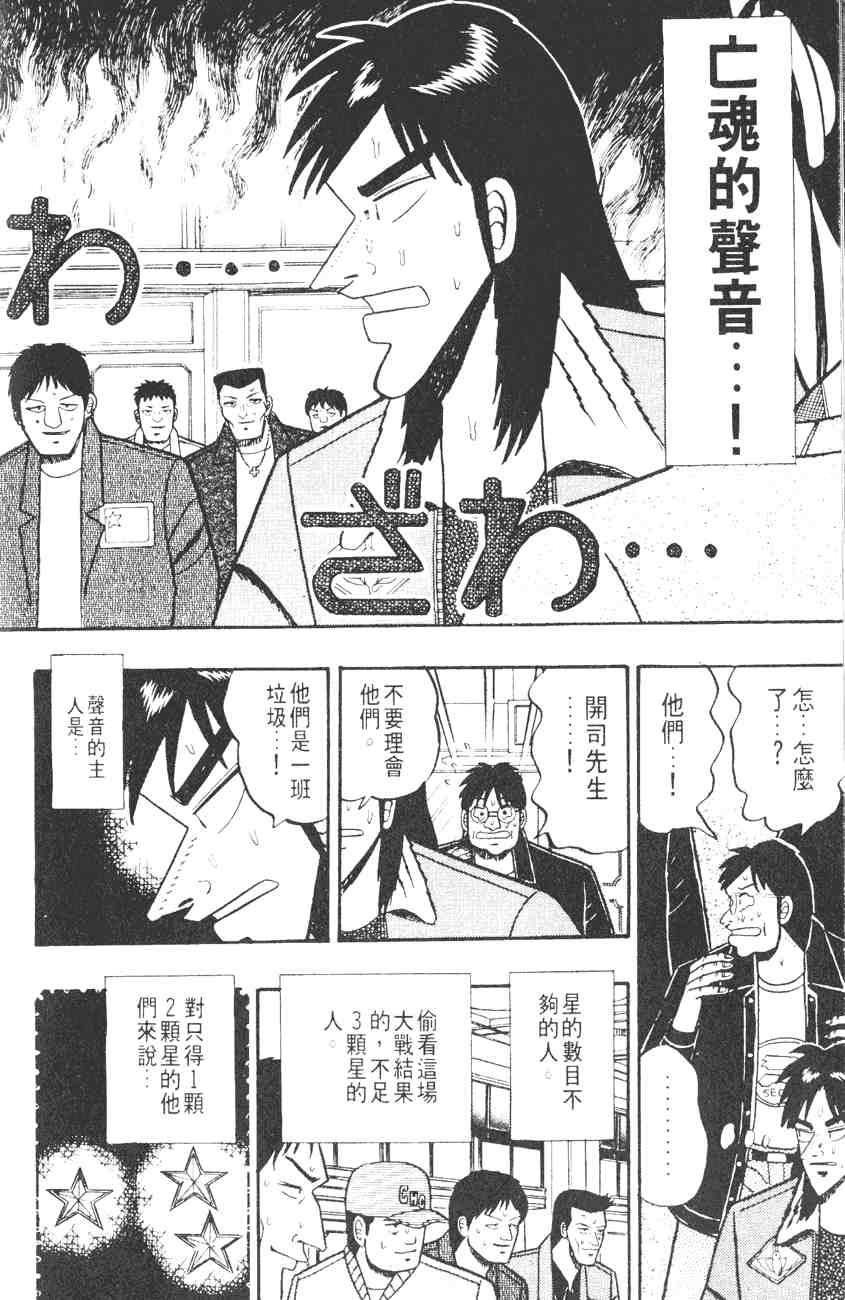 《赌博默示录》漫画 03卷