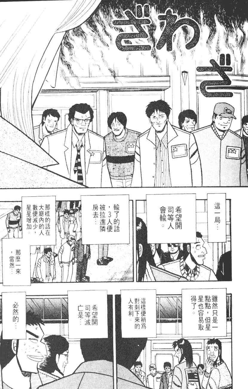 《赌博默示录》漫画 03卷