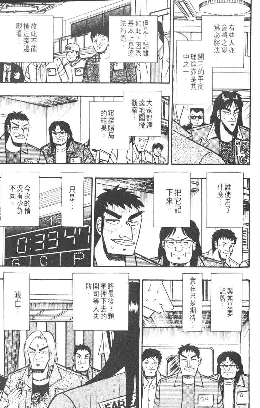 《赌博默示录》漫画 03卷