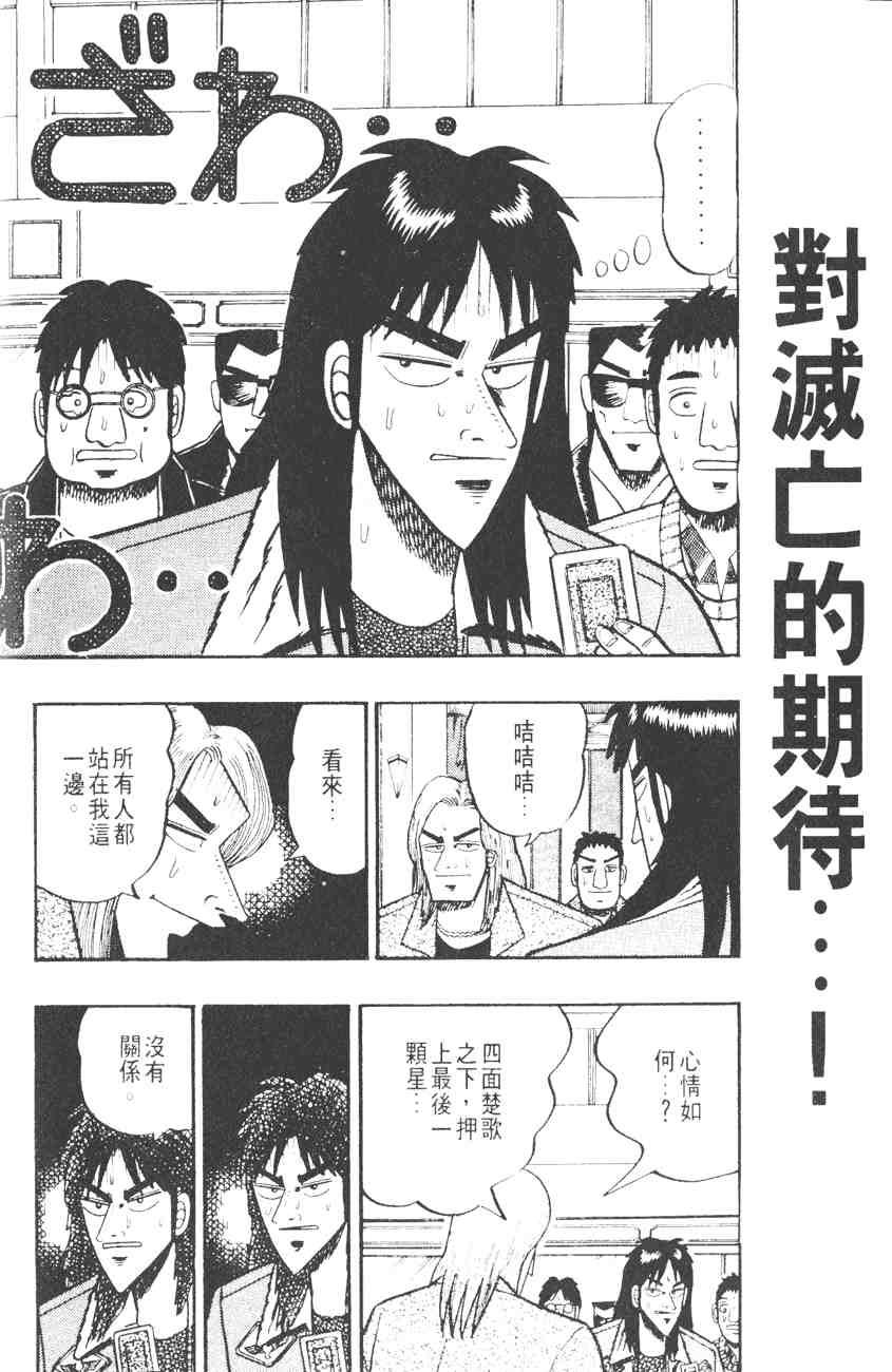 《赌博默示录》漫画 03卷