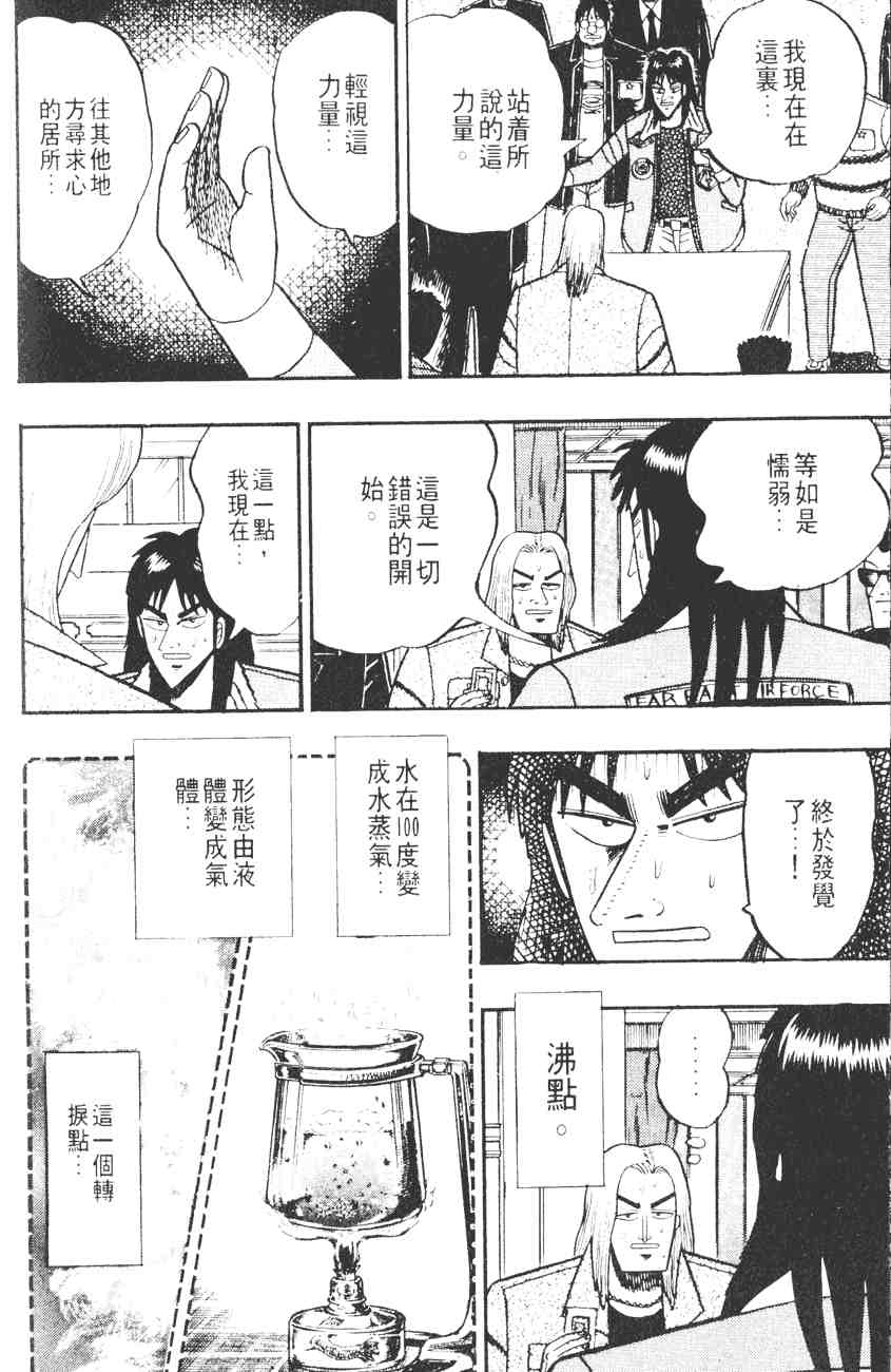 《赌博默示录》漫画 03卷