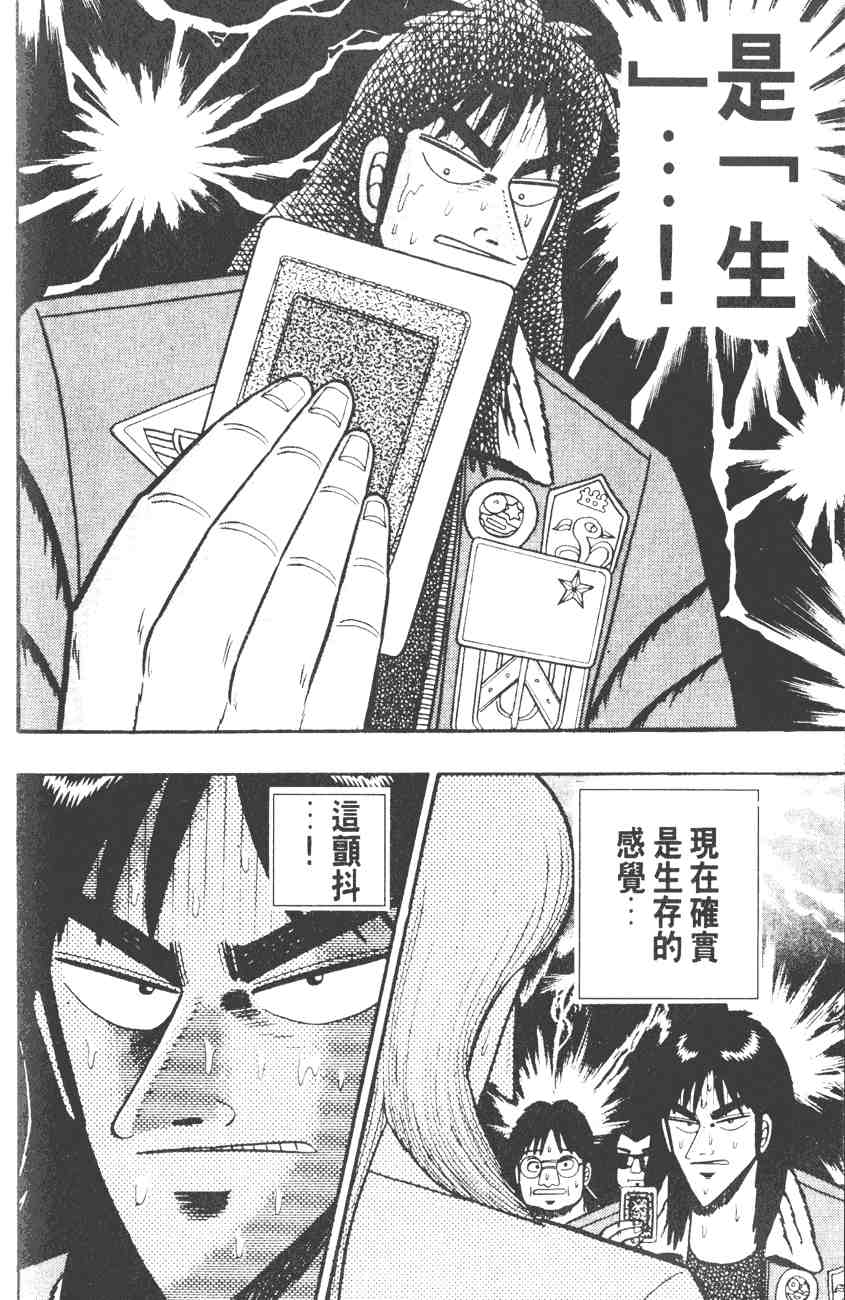 《赌博默示录》漫画 03卷