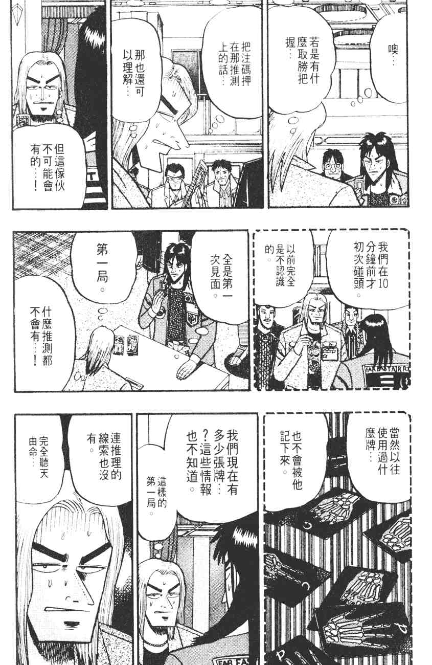 《赌博默示录》漫画 03卷