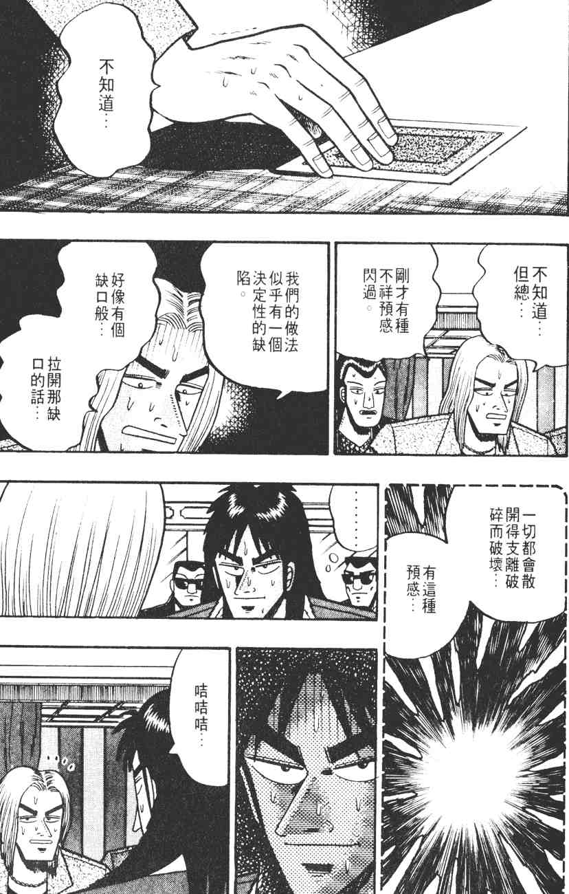 《赌博默示录》漫画 03卷