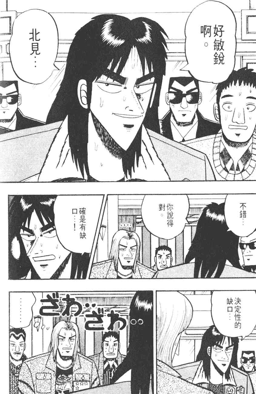 《赌博默示录》漫画 03卷