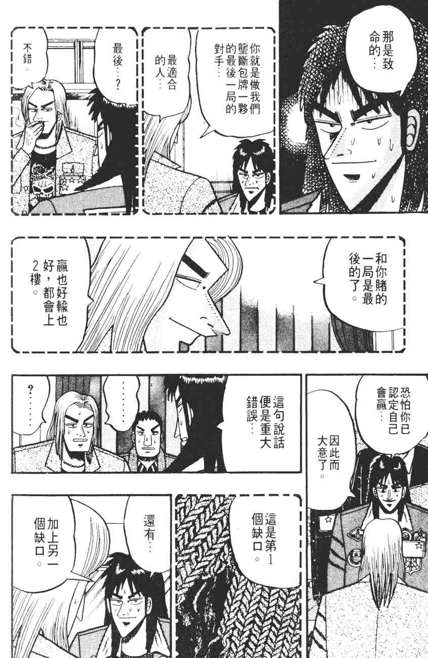 《赌博默示录》漫画 03卷