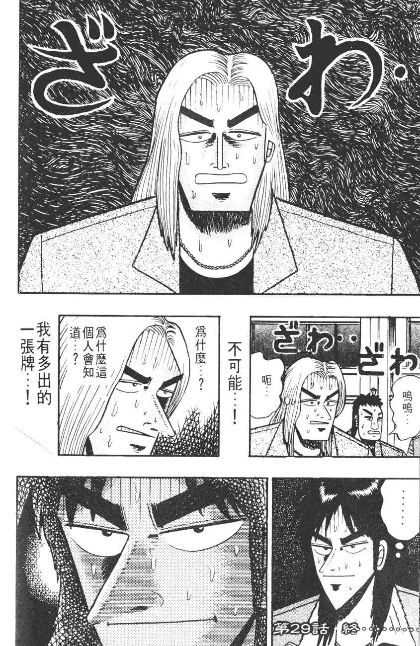 《赌博默示录》漫画 03卷