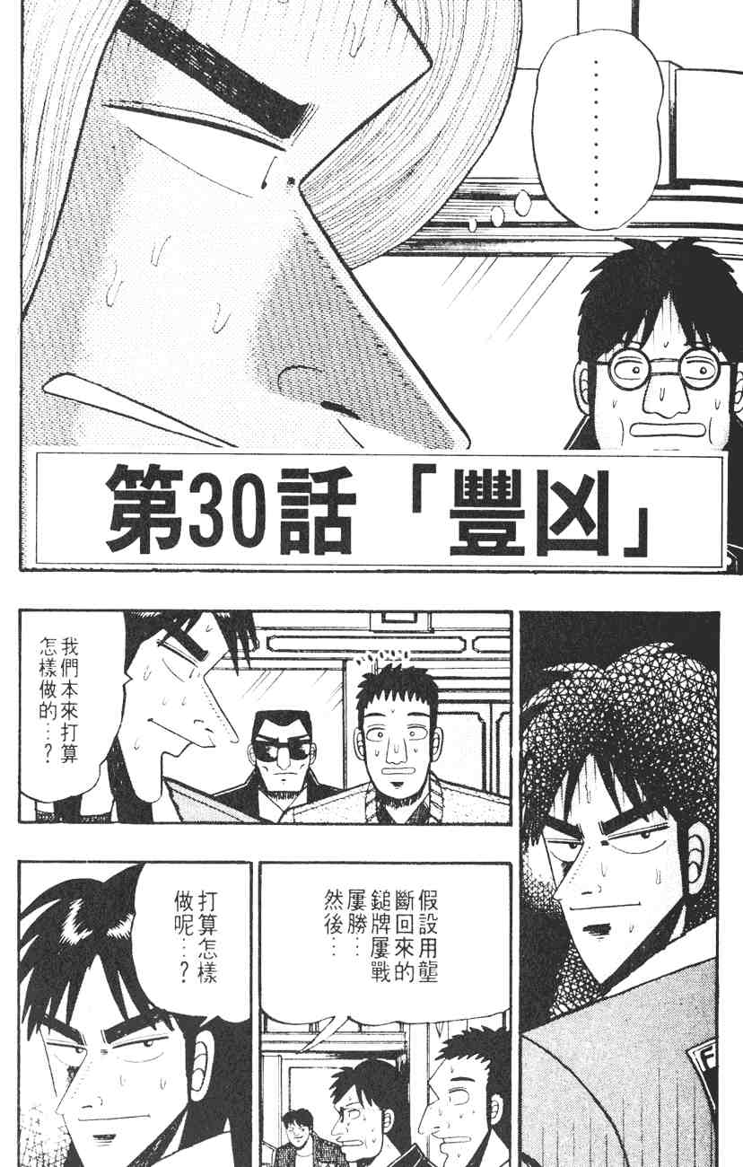 《赌博默示录》漫画 03卷