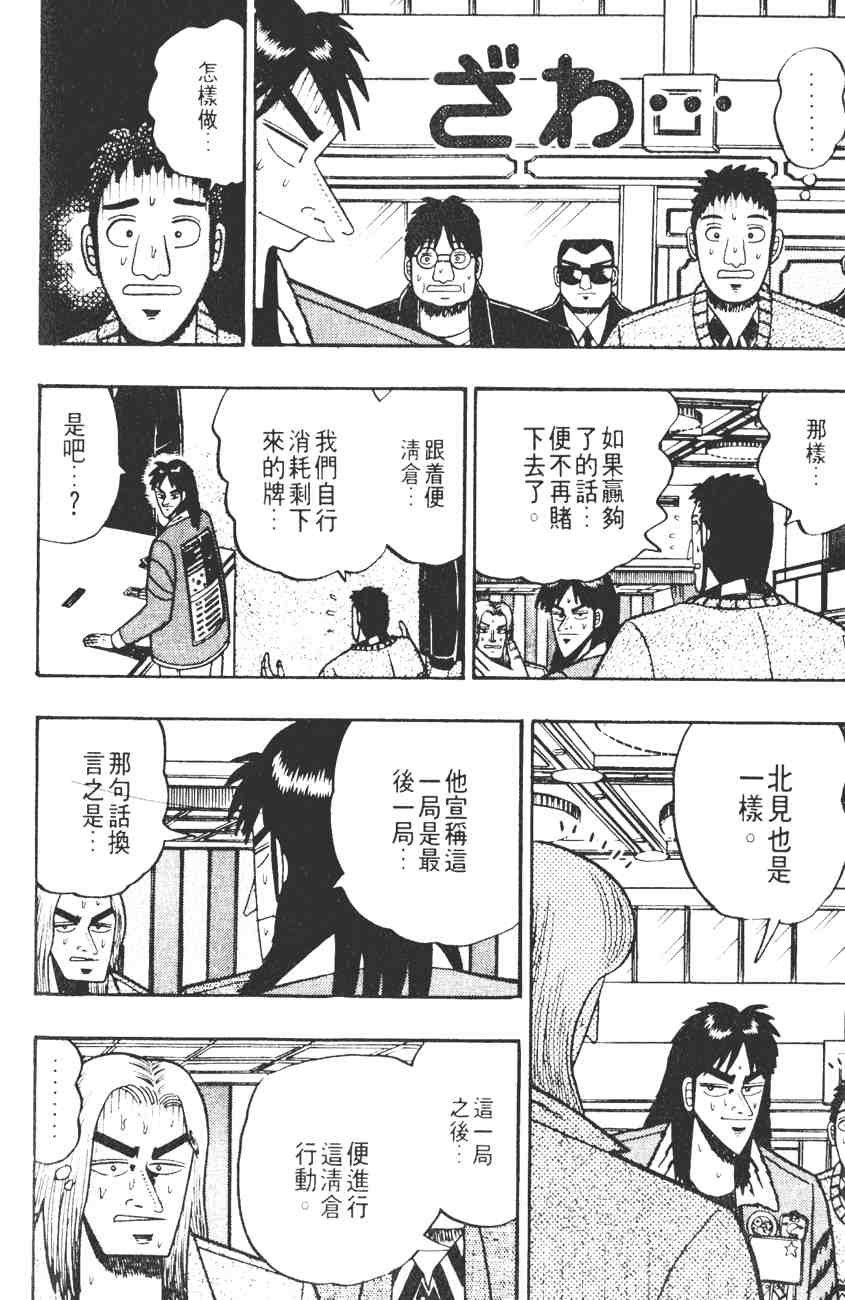 《赌博默示录》漫画 03卷