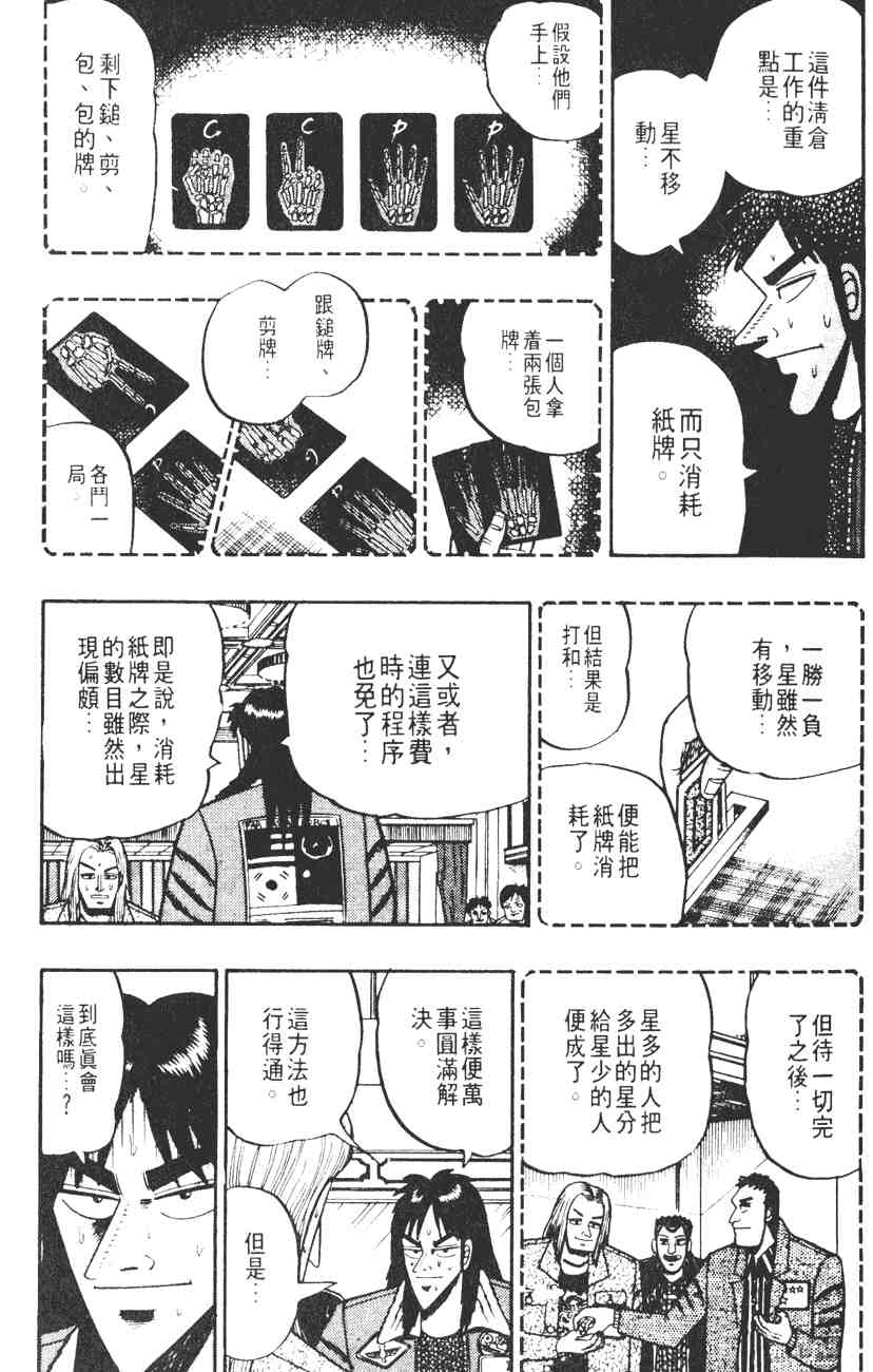 《赌博默示录》漫画 03卷