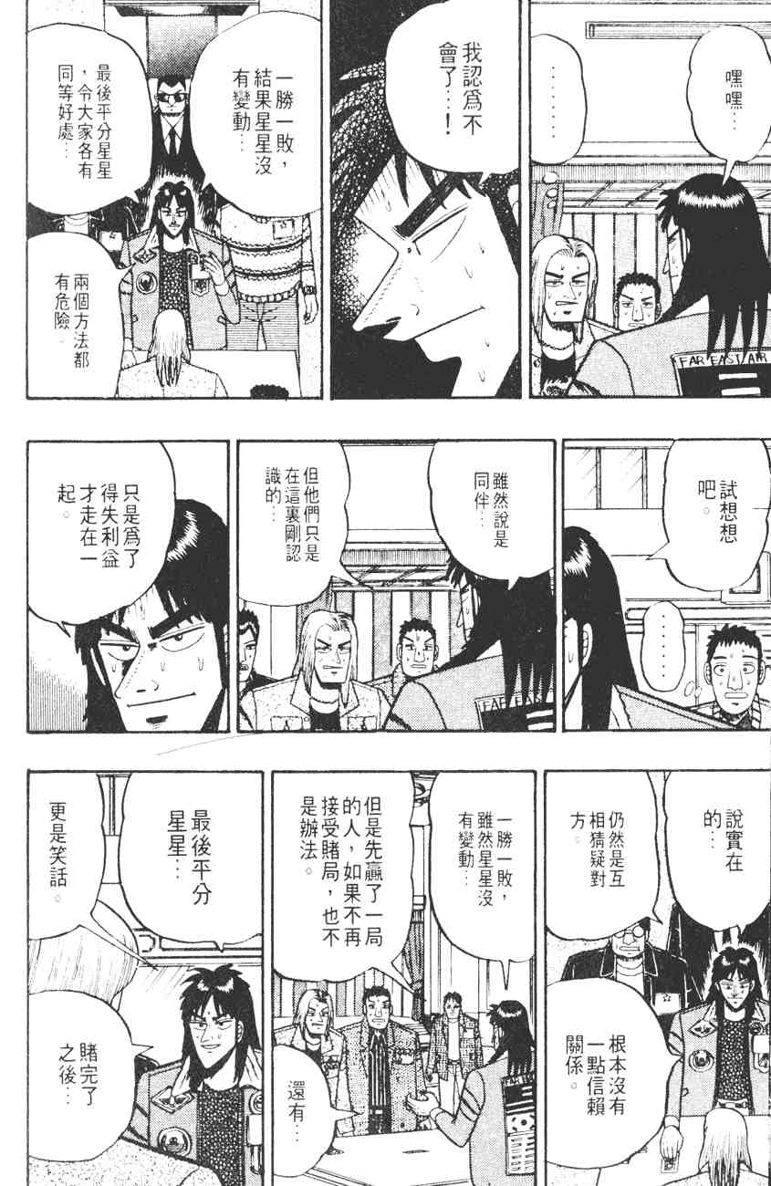 《赌博默示录》漫画 03卷