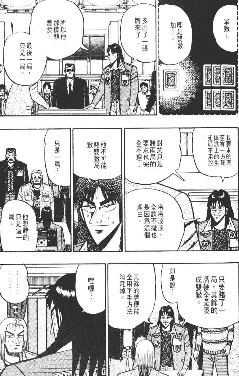 《赌博默示录》漫画 03卷