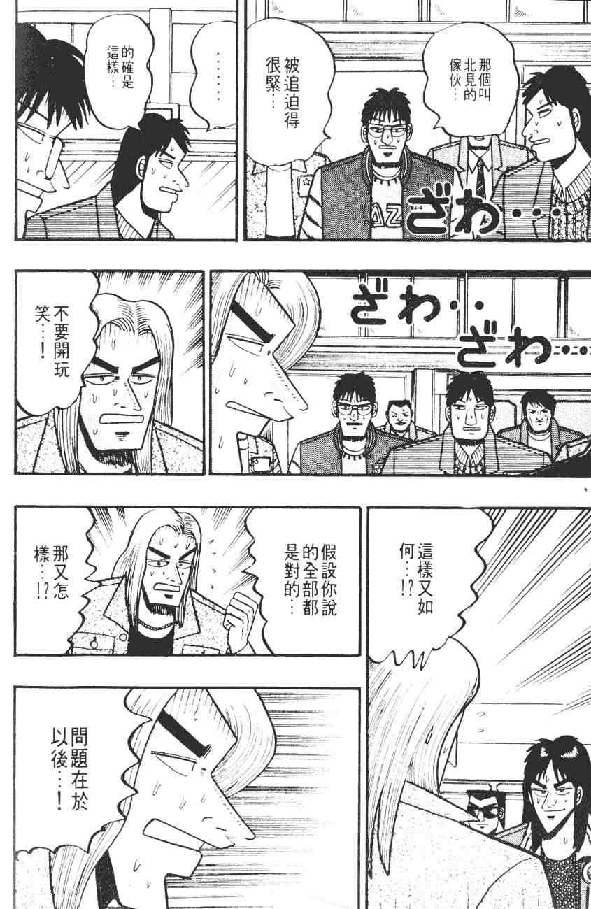 《赌博默示录》漫画 03卷