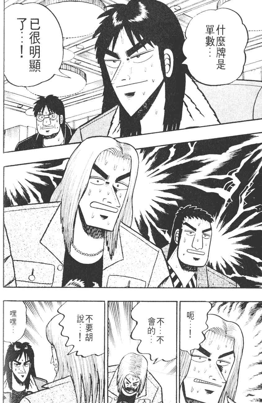 《赌博默示录》漫画 03卷