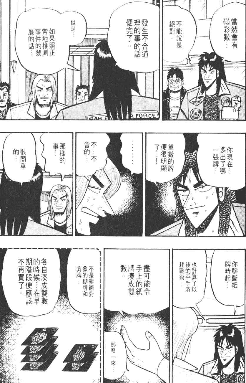 《赌博默示录》漫画 03卷