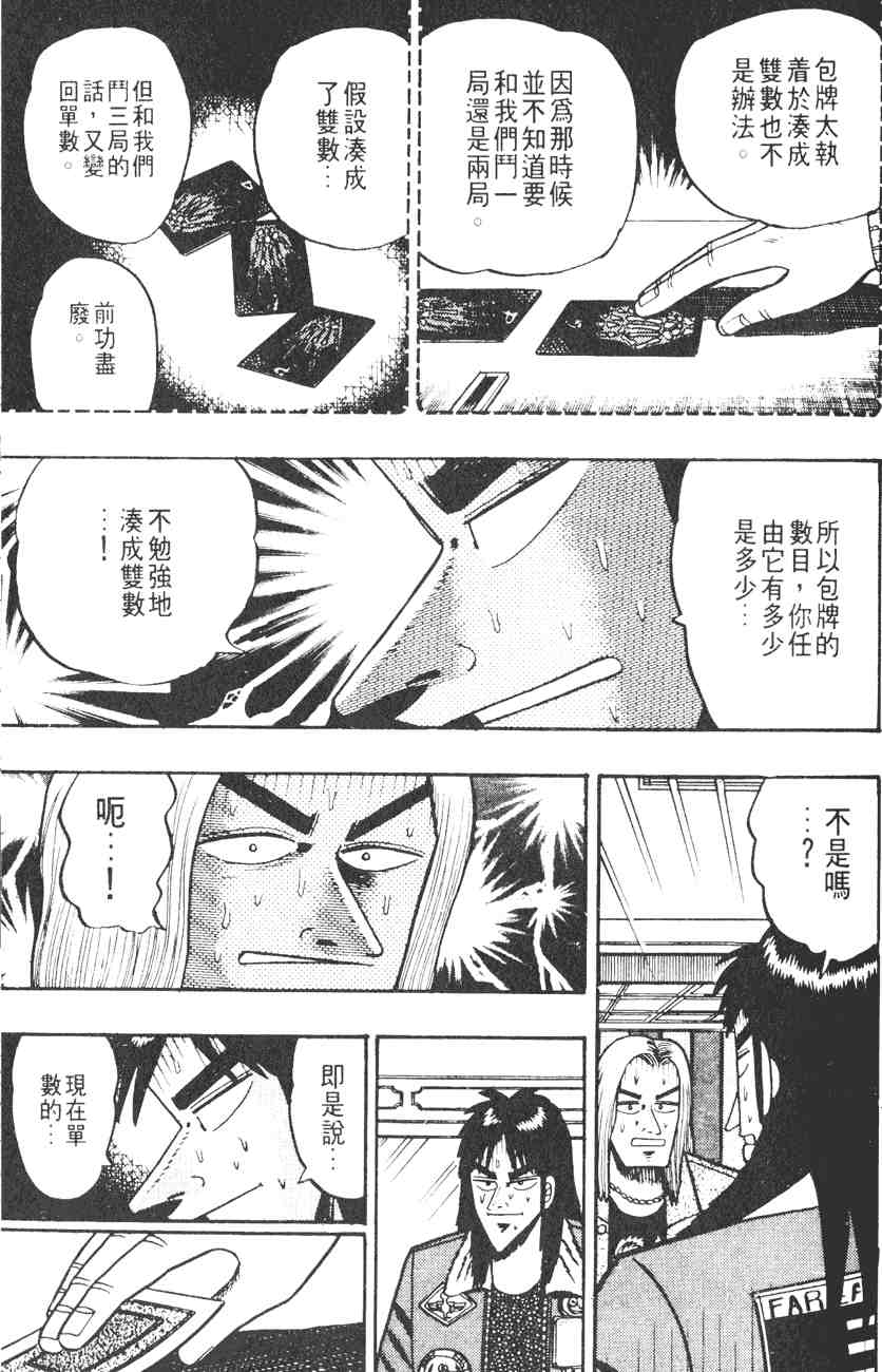 《赌博默示录》漫画 03卷