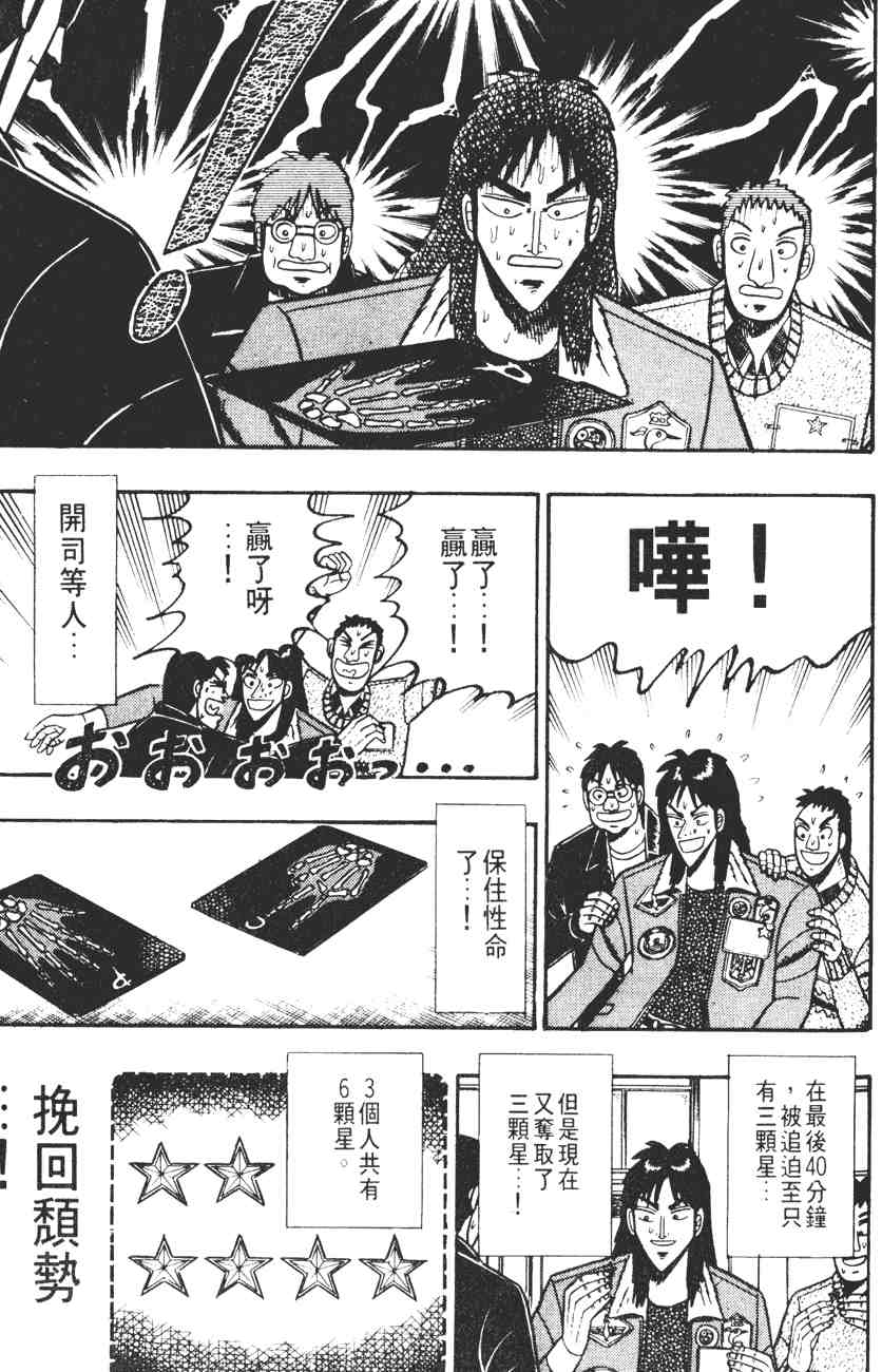 《赌博默示录》漫画 03卷