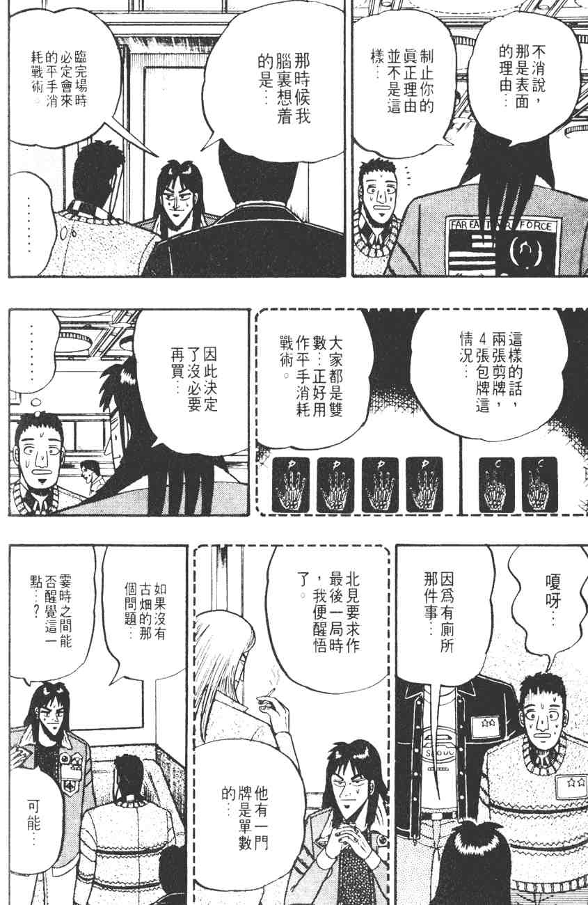 《赌博默示录》漫画 03卷