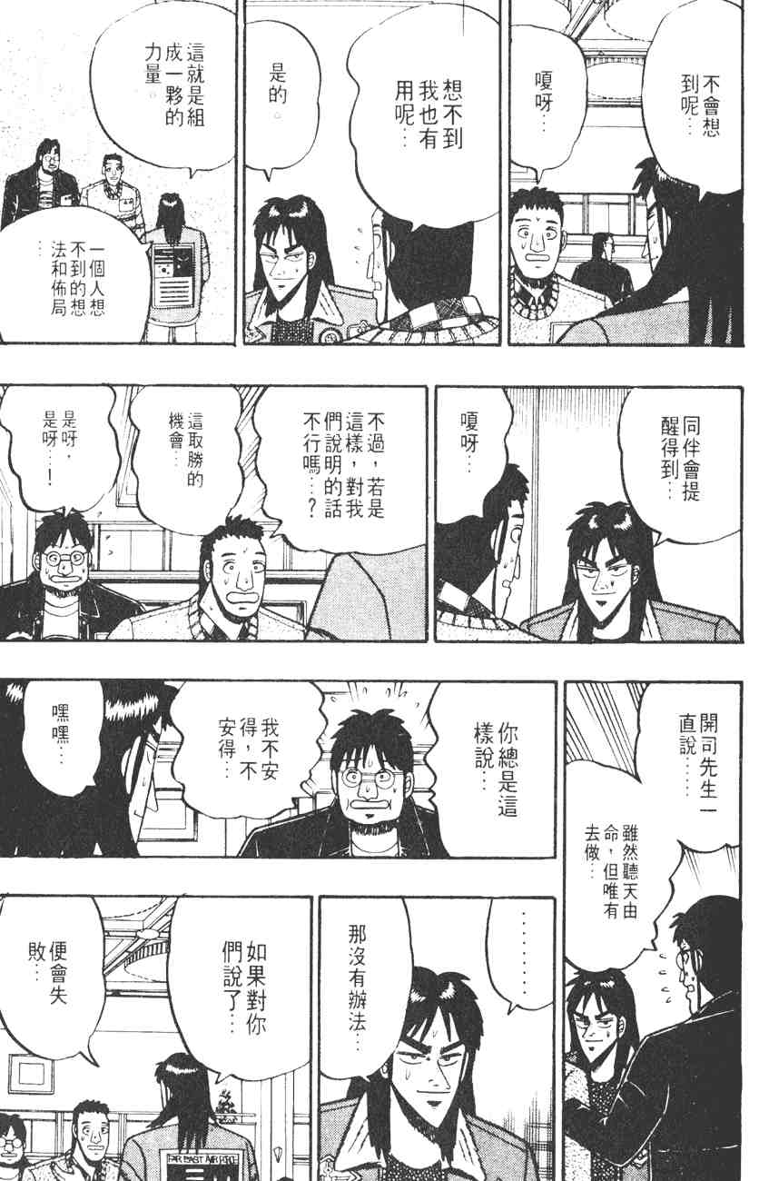 《赌博默示录》漫画 03卷