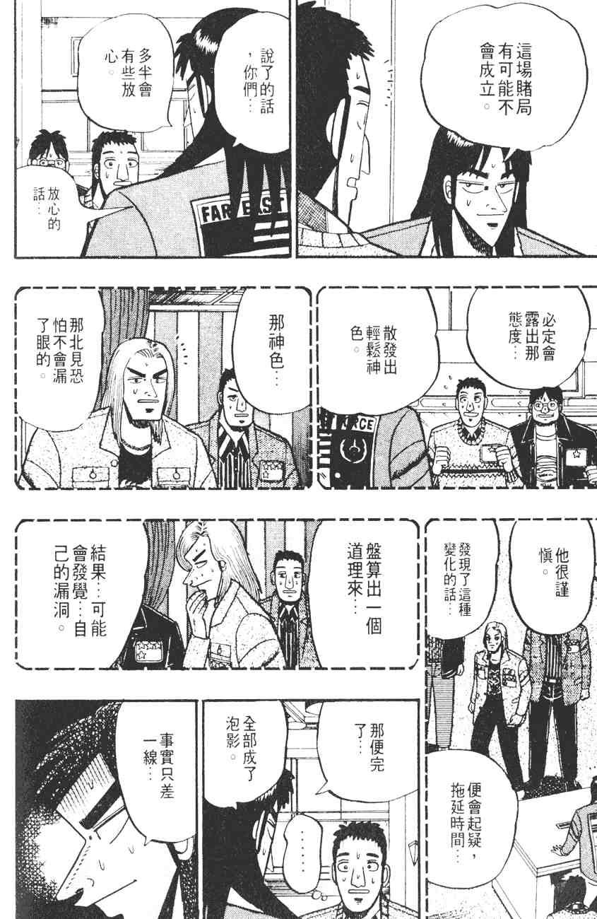 《赌博默示录》漫画 03卷