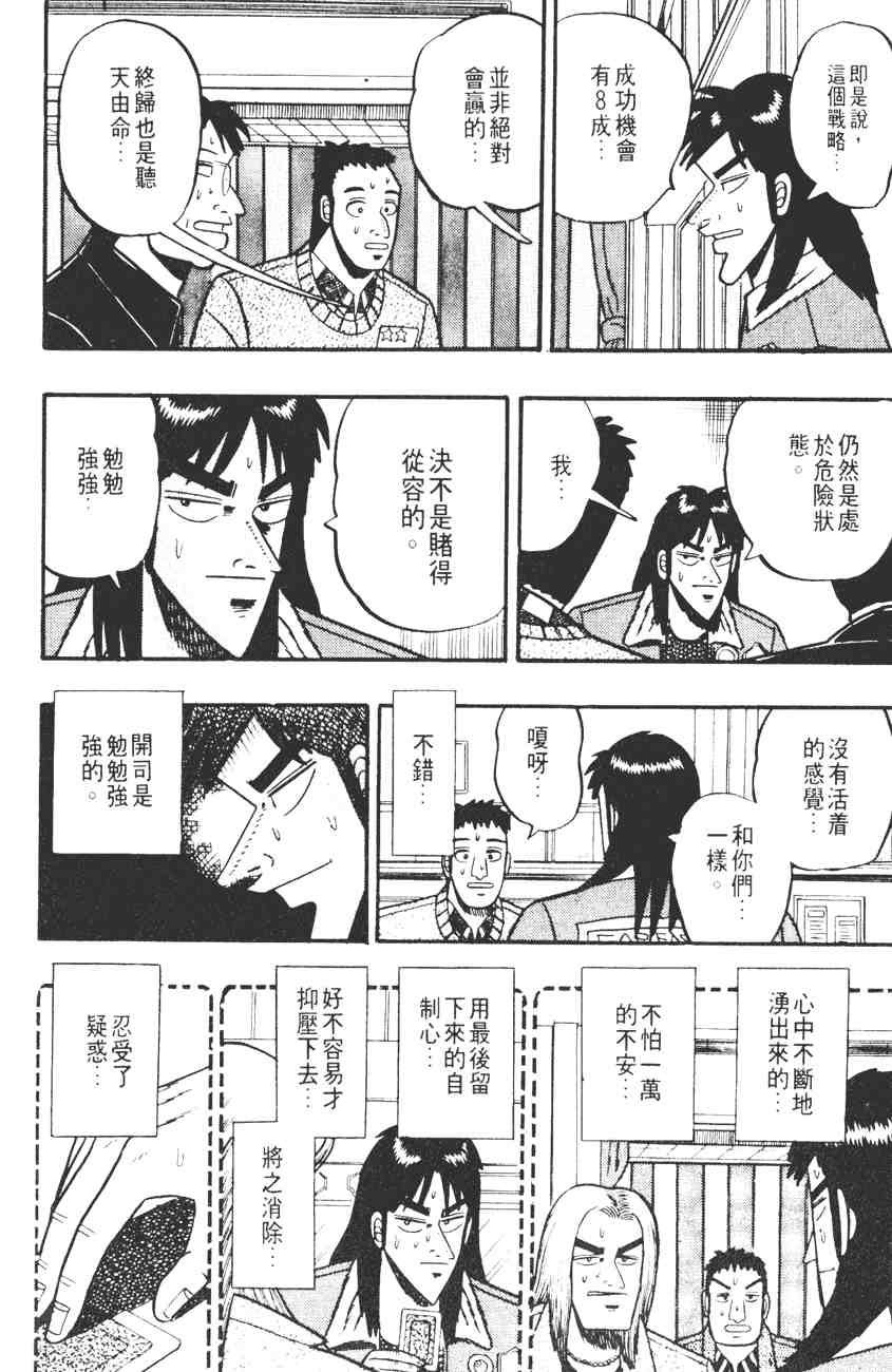 《赌博默示录》漫画 03卷