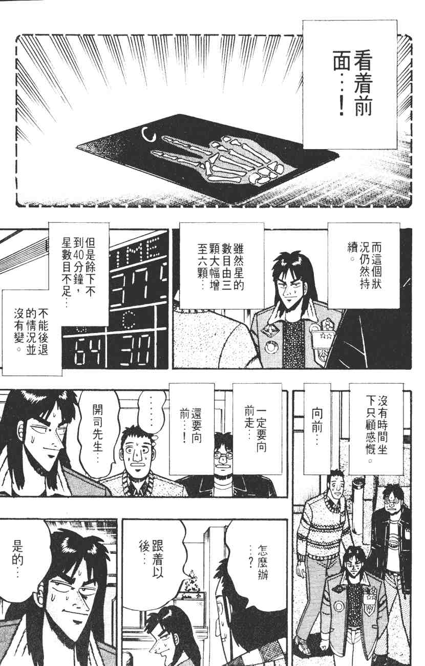 《赌博默示录》漫画 03卷