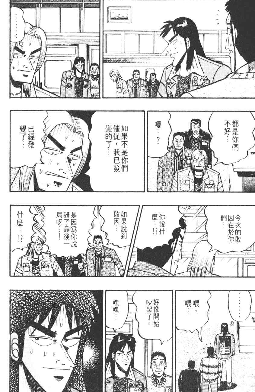 《赌博默示录》漫画 03卷