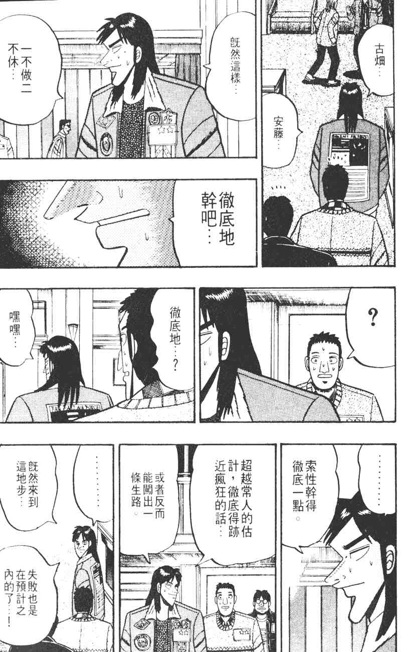 《赌博默示录》漫画 03卷